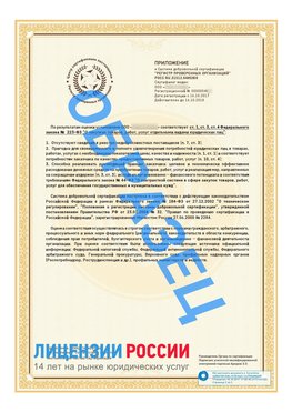 Образец сертификата РПО (Регистр проверенных организаций) Страница 2 Киселевск Сертификат РПО